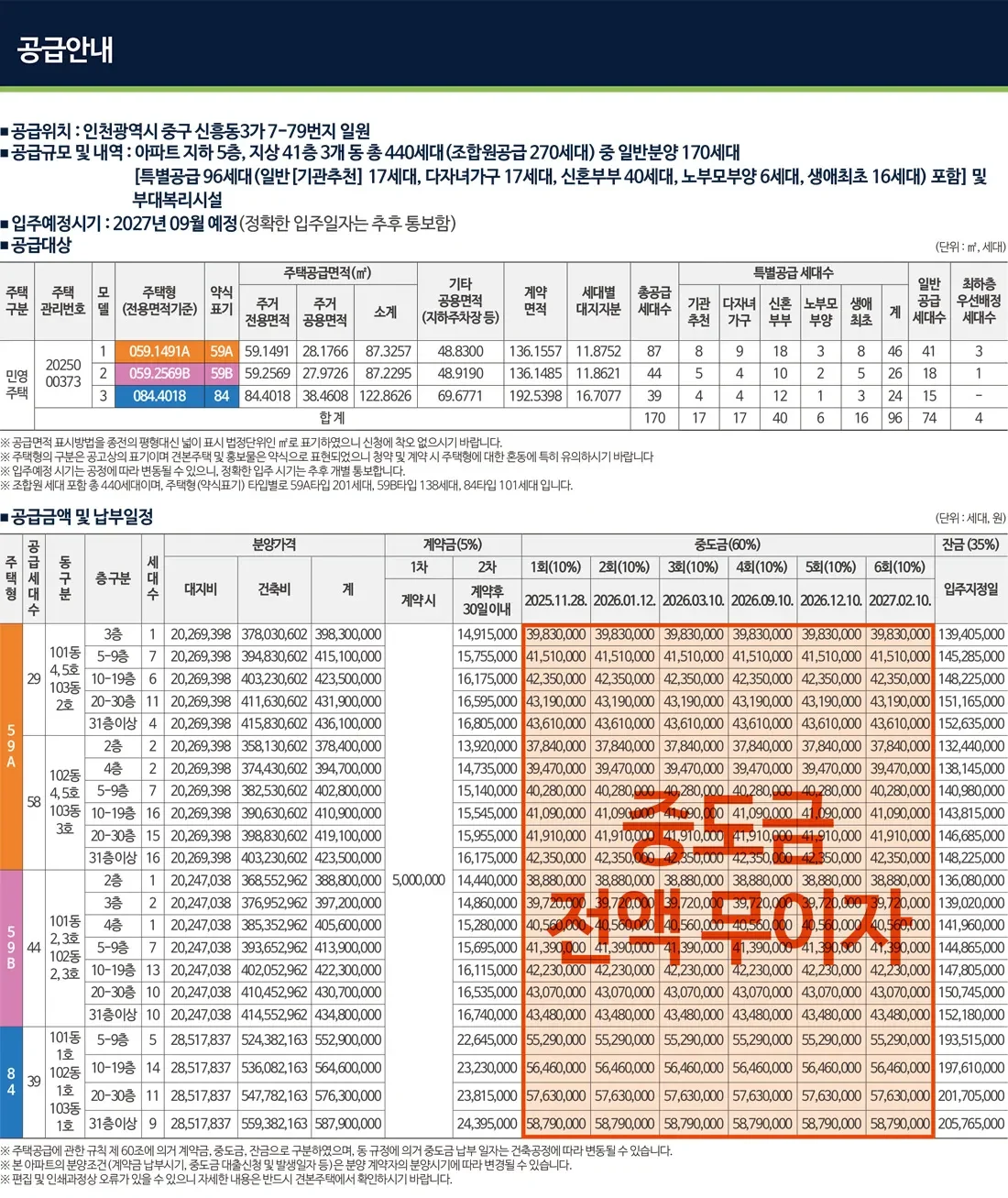 아파트 공급안내